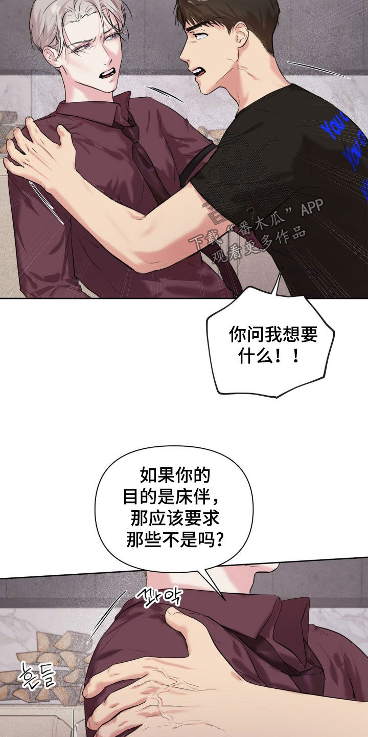 非血灼痕漫画,第28章：我做不到5图