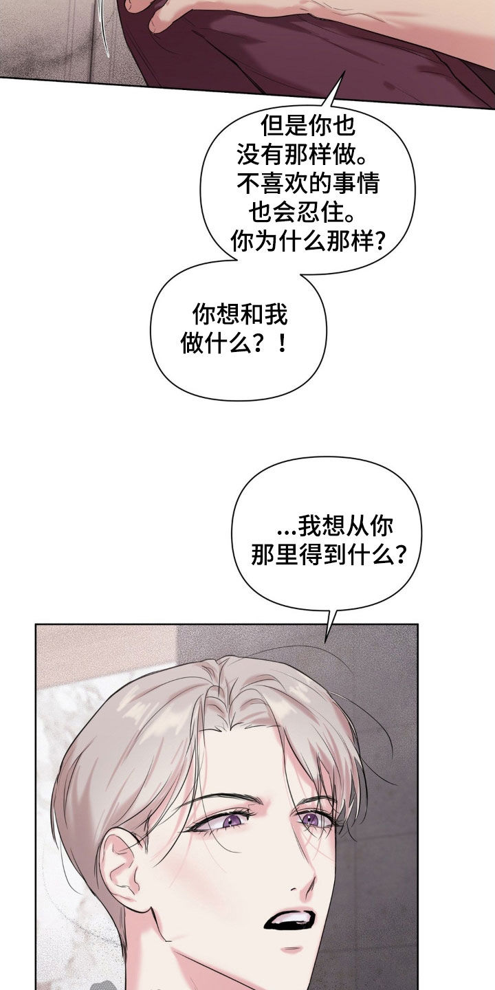 非血灼痕漫画,第28章：我做不到1图