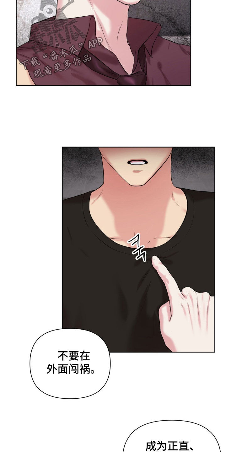 非血灼痕漫画,第28章：我做不到2图