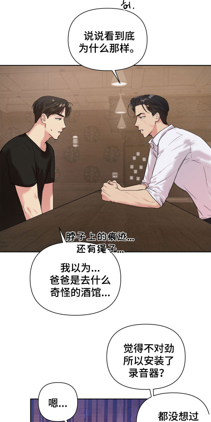 非血灼痕漫画,第26章：挨骂4图