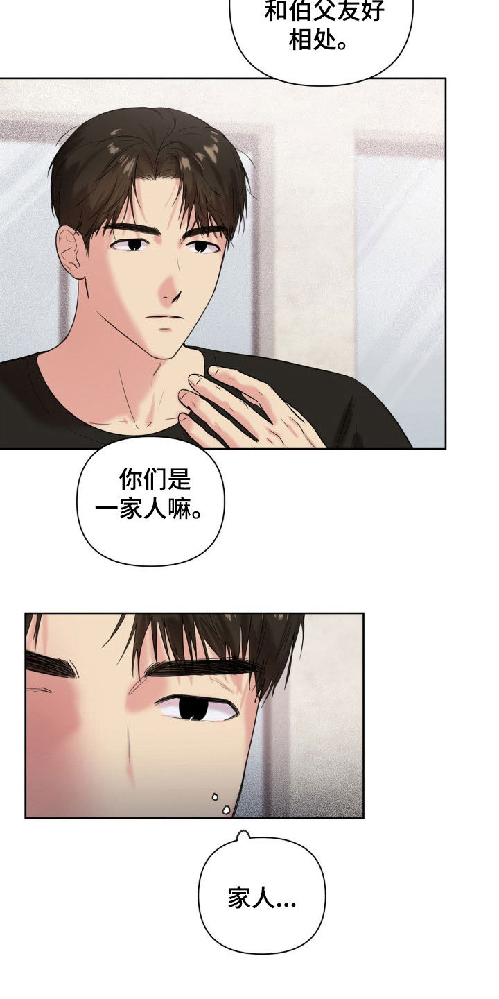 非血灼痕别名漫画,第25章：孤独4图