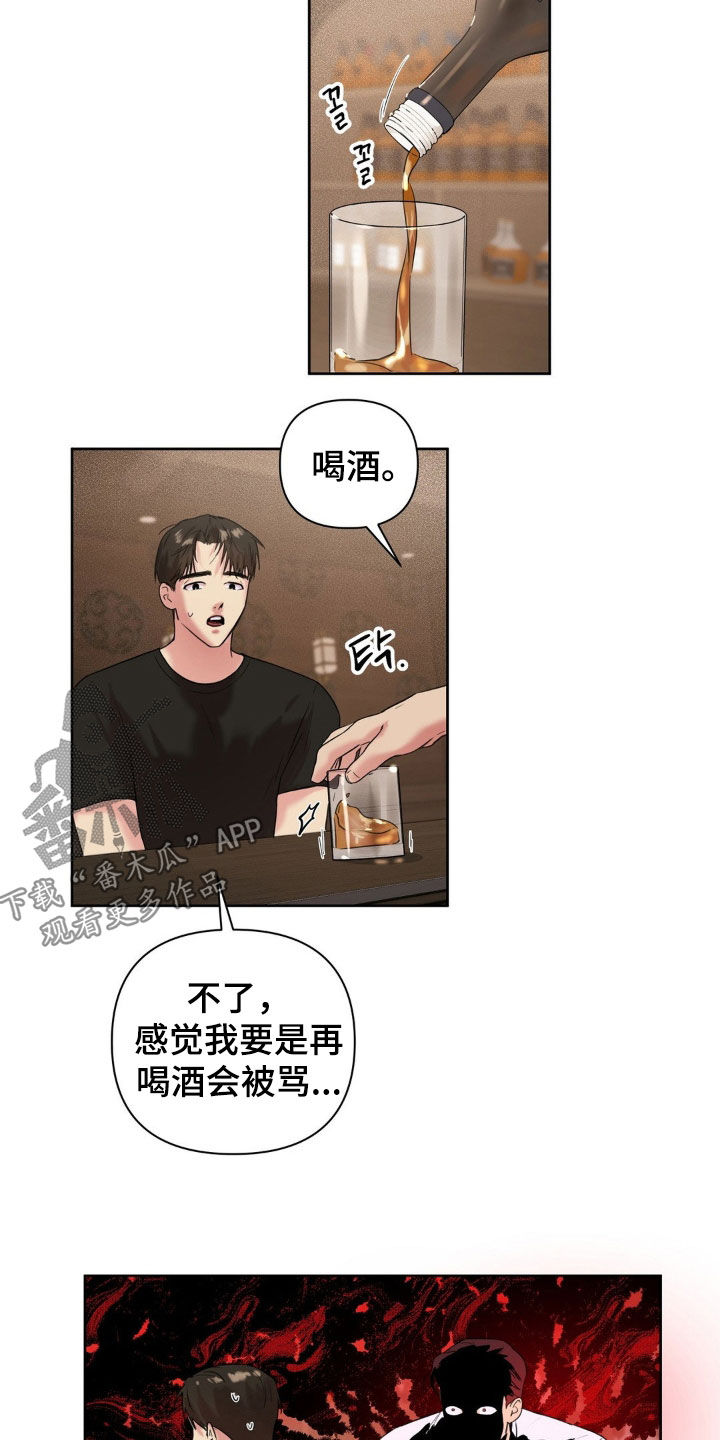 非血灼痕漫画,第26章：挨骂2图