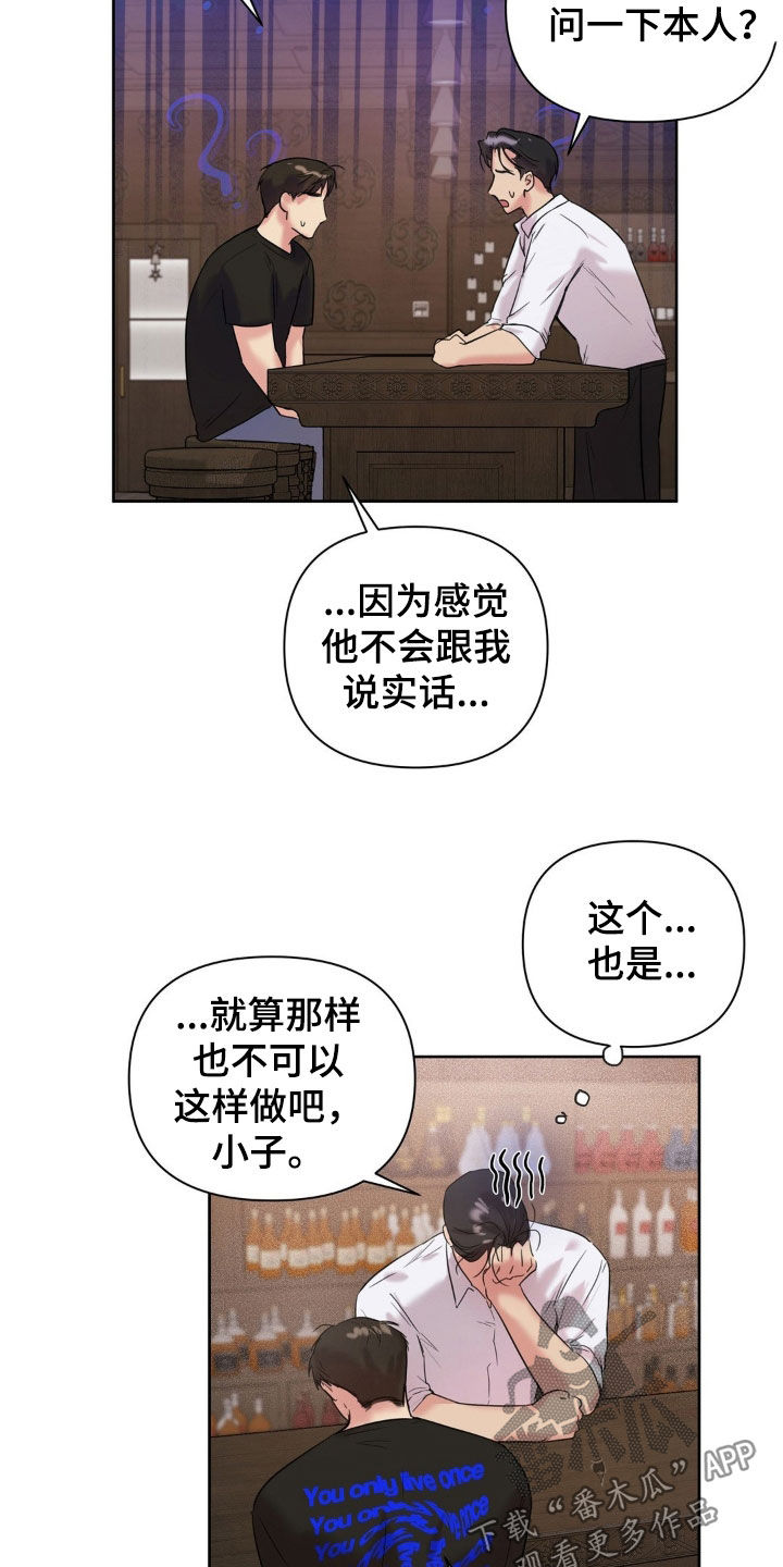 非血灼痕漫画,第26章：挨骂5图