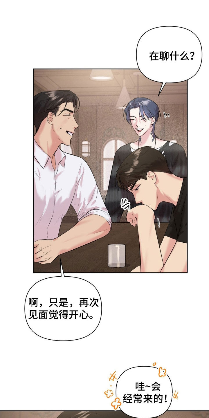 非血灼痕漫画,第27章：不同待遇1图
