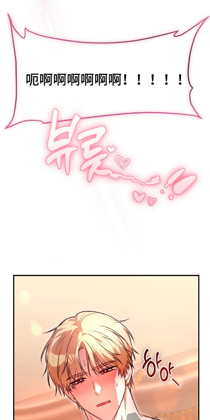 满屏美男我全都要漫画,第33章：停不下来5图