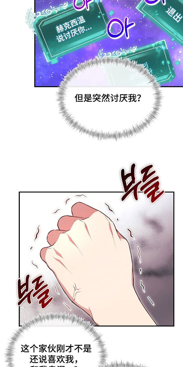 满屏美男我全都要漫画,第34章：继续游戏4图