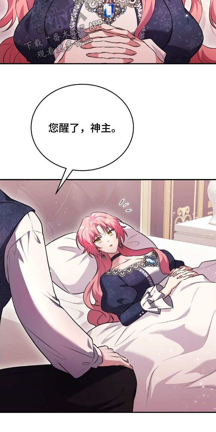 满屏美男我全都要漫画,第34章：继续游戏1图