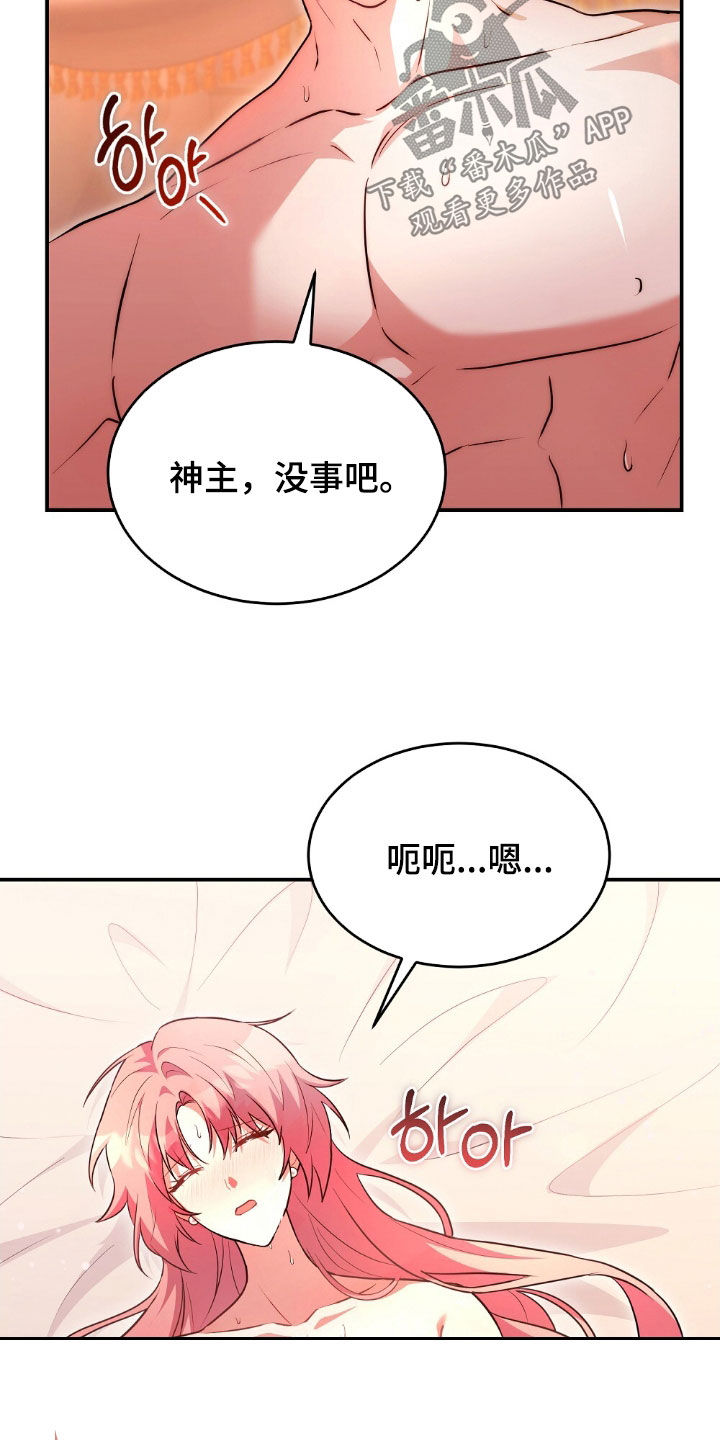 满屏美男我全都要漫画,第33章：停不下来1图