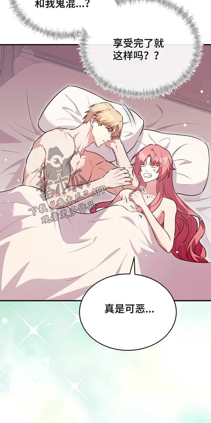 满屏美男我全都要漫画,第34章：继续游戏5图