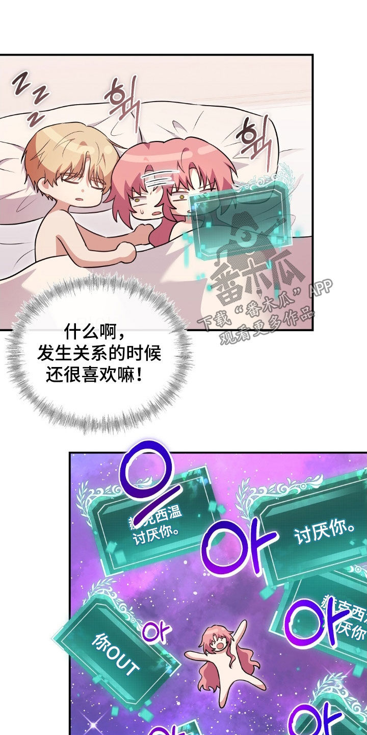 满屏美男我全都要漫画,第34章：继续游戏3图