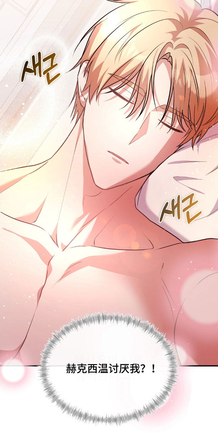 满屏美男我全都要漫画,第34章：继续游戏2图
