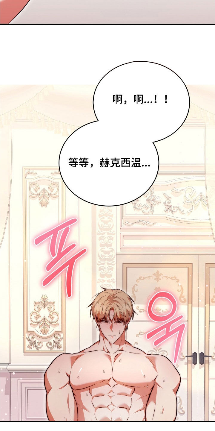 满屏美男我全都要漫画,第33章：停不下来3图