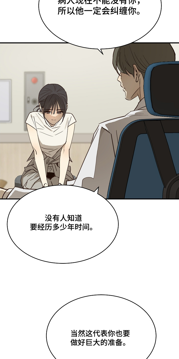 花是诱饵男主恢复记忆是第几章漫画,第76章：拜托醒来2图