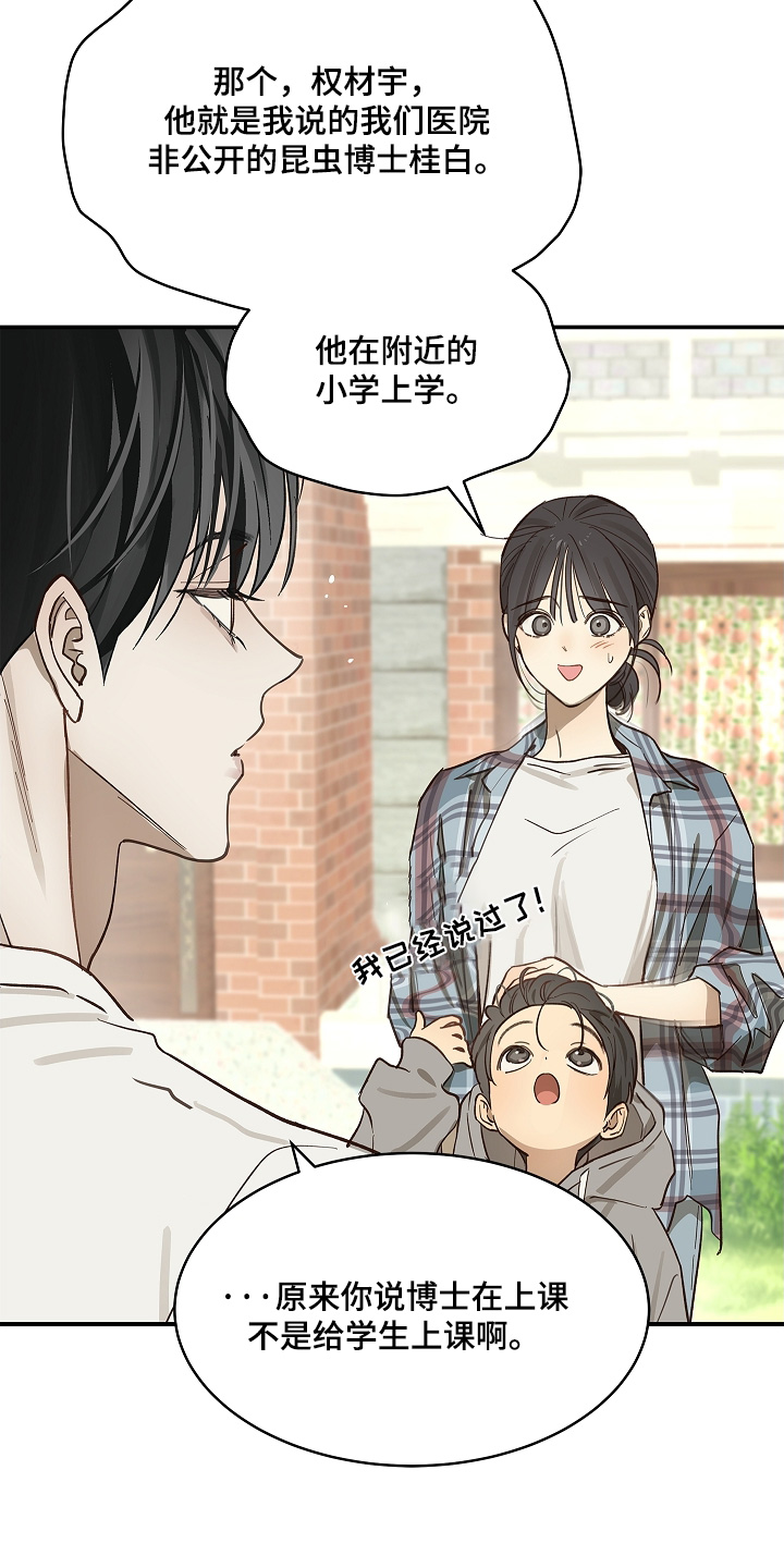 花是诱饵男主恢复记忆是第几章漫画,第74章：什么意思3图