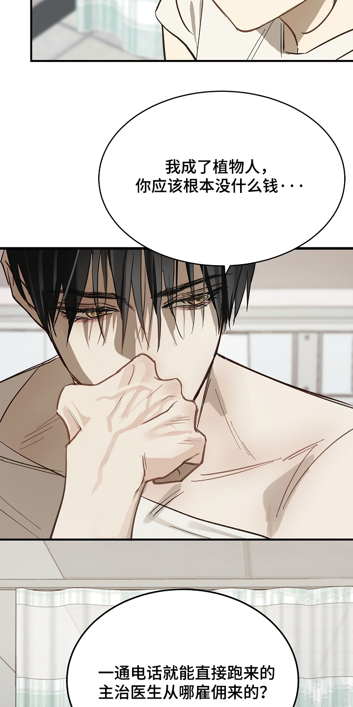 诱饵之花漫画,第80章：怀疑的眼神4图