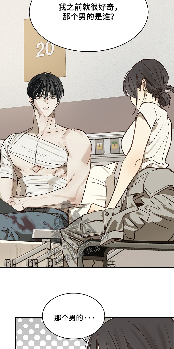 诱饵之花漫画,第80章：怀疑的眼神5图