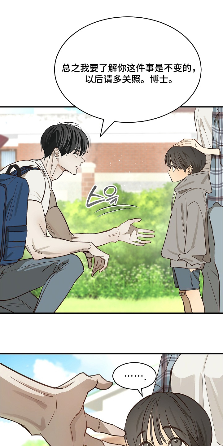 花是诱饵男主恢复记忆是第几章漫画,第74章：什么意思4图