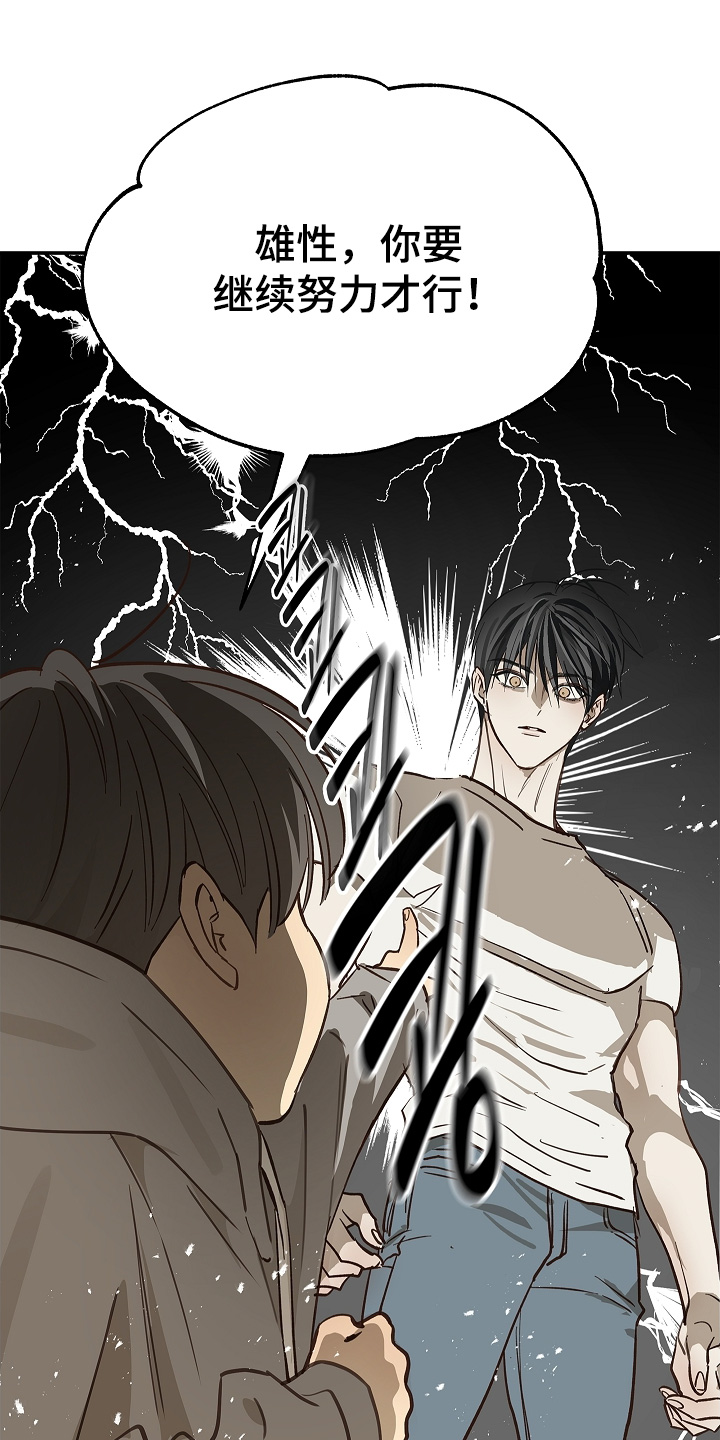 花是诱饵男主恢复记忆是第几章漫画,第74章：什么意思3图