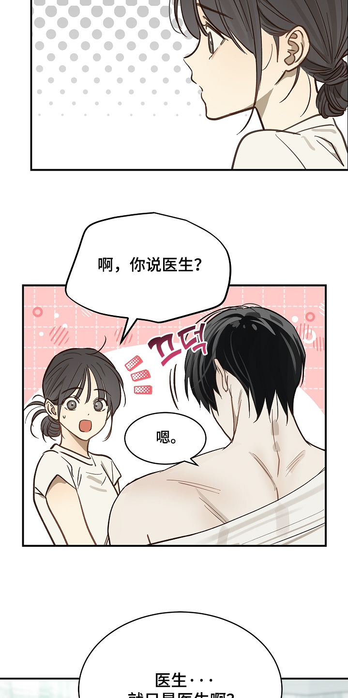 诱饵之花漫画,第80章：怀疑的眼神1图
