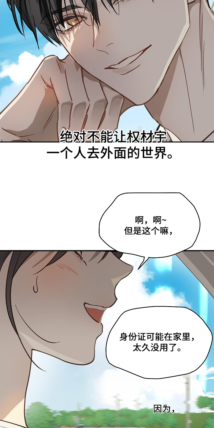 花是诱饵后续剧情漫画,第75章：你没事吧5图
