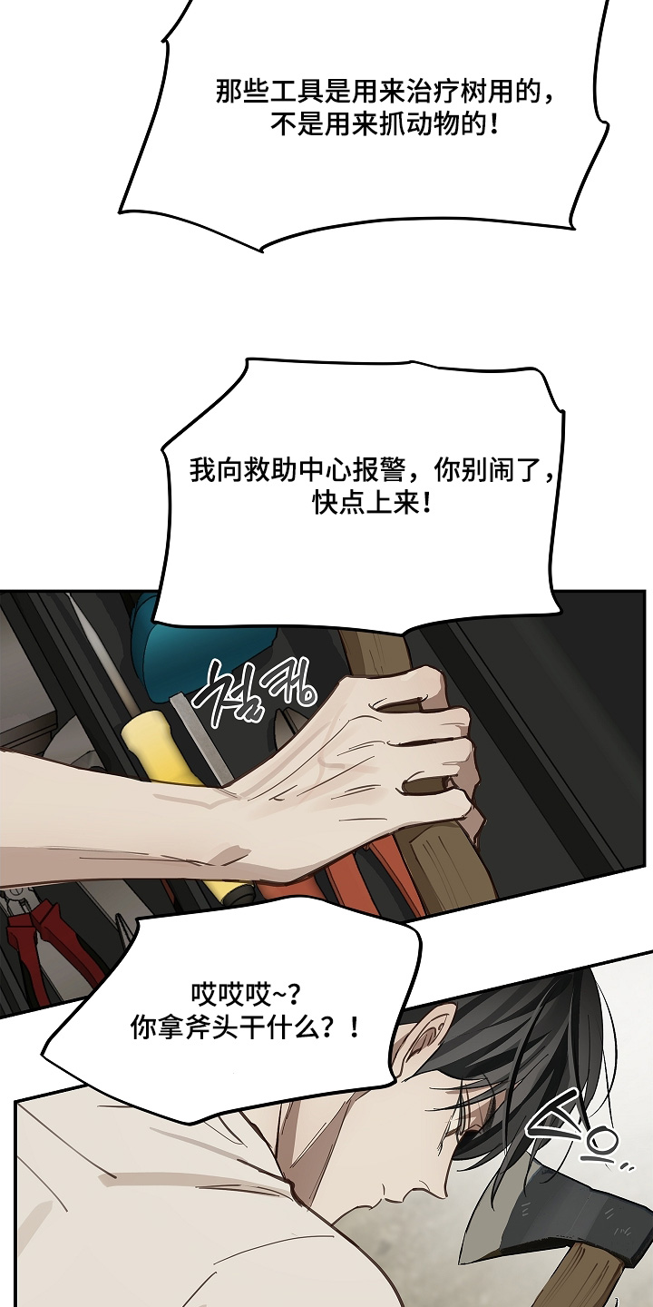 诱饵之花漫画,第78章：野猪3图