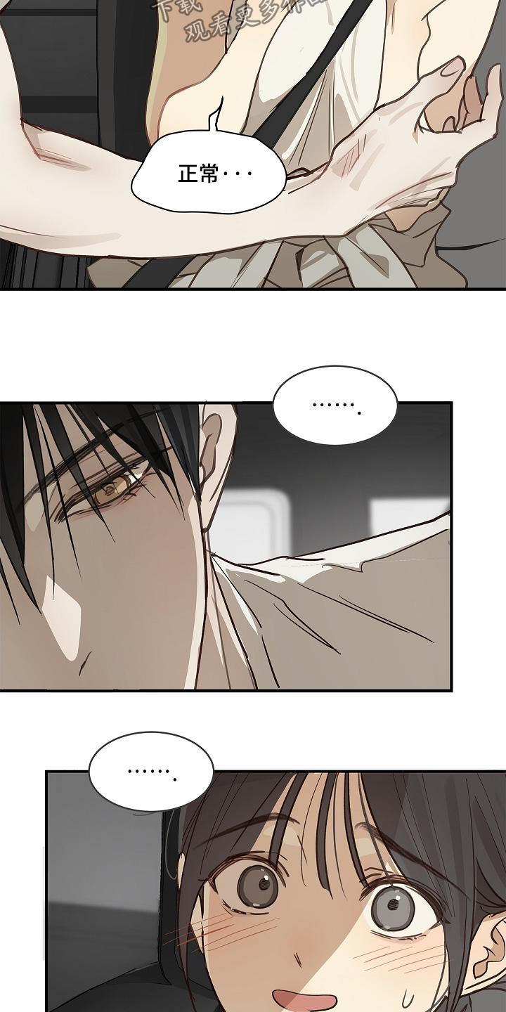 花是诱饵后续剧情漫画,第75章：你没事吧5图