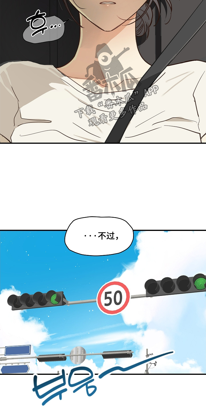 花是诱饵后续剧情漫画,第75章：你没事吧1图