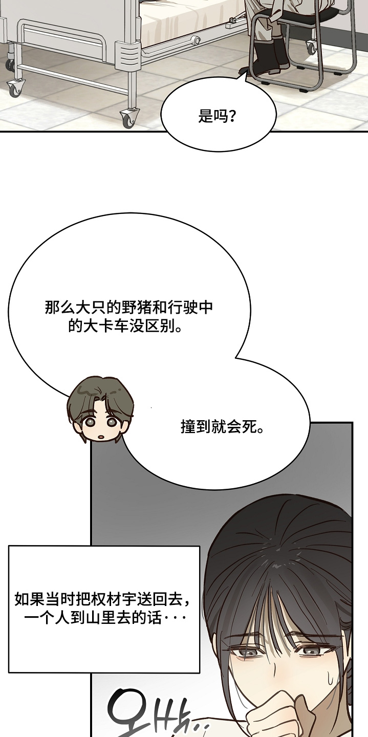 花是诱饵照片漫画,第80章：怀疑的眼神5图