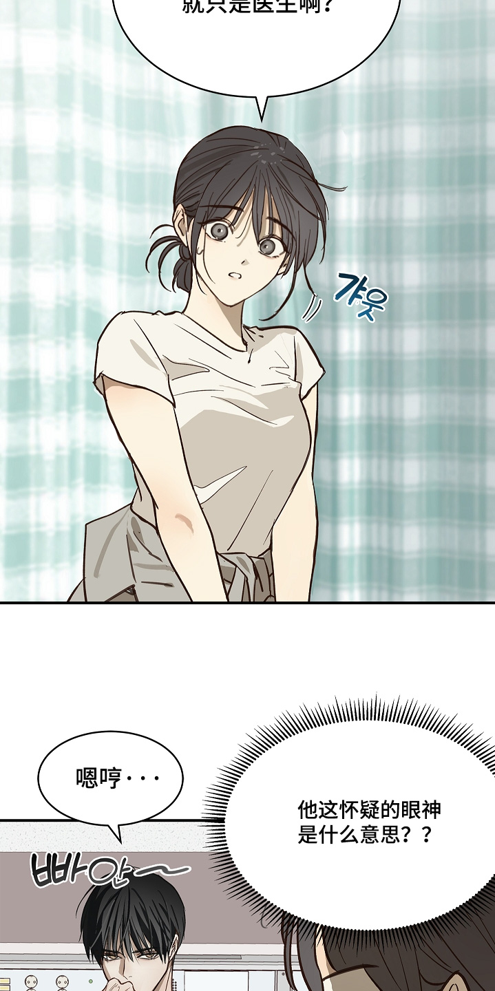 诱饵之花漫画,第80章：怀疑的眼神2图