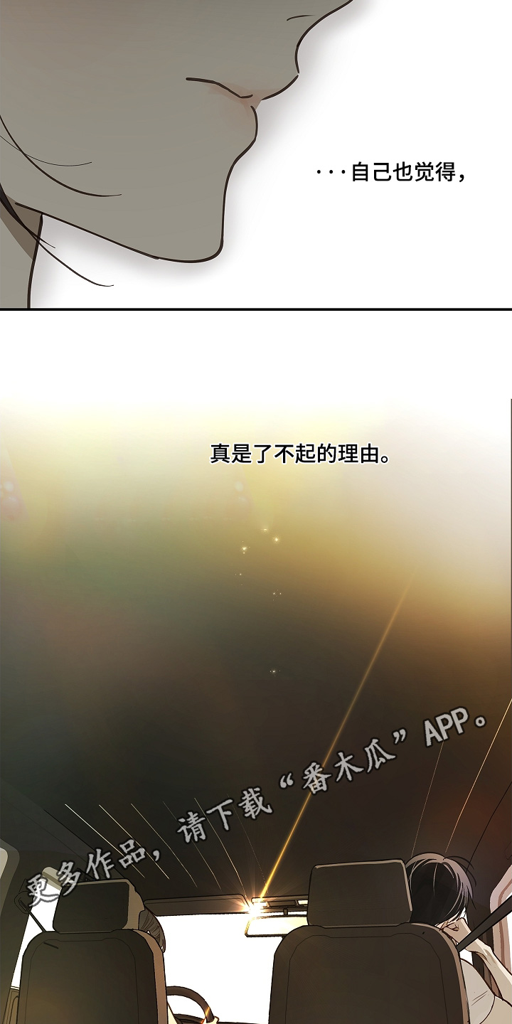 花是诱饵后续剧情漫画,第75章：你没事吧3图