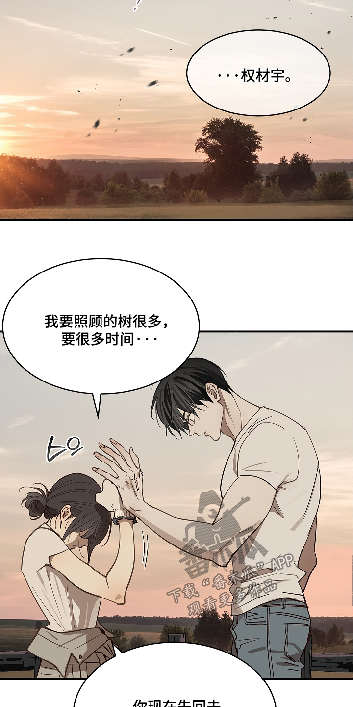 花是诱饵原著小说TXT漫画,第77章：我不放心5图