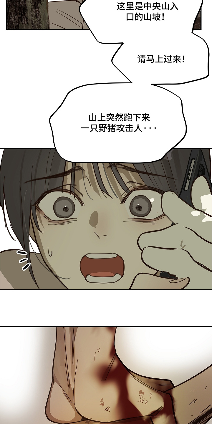 花是诱饵漫画剧情漫画,第79章：千万不能死2图