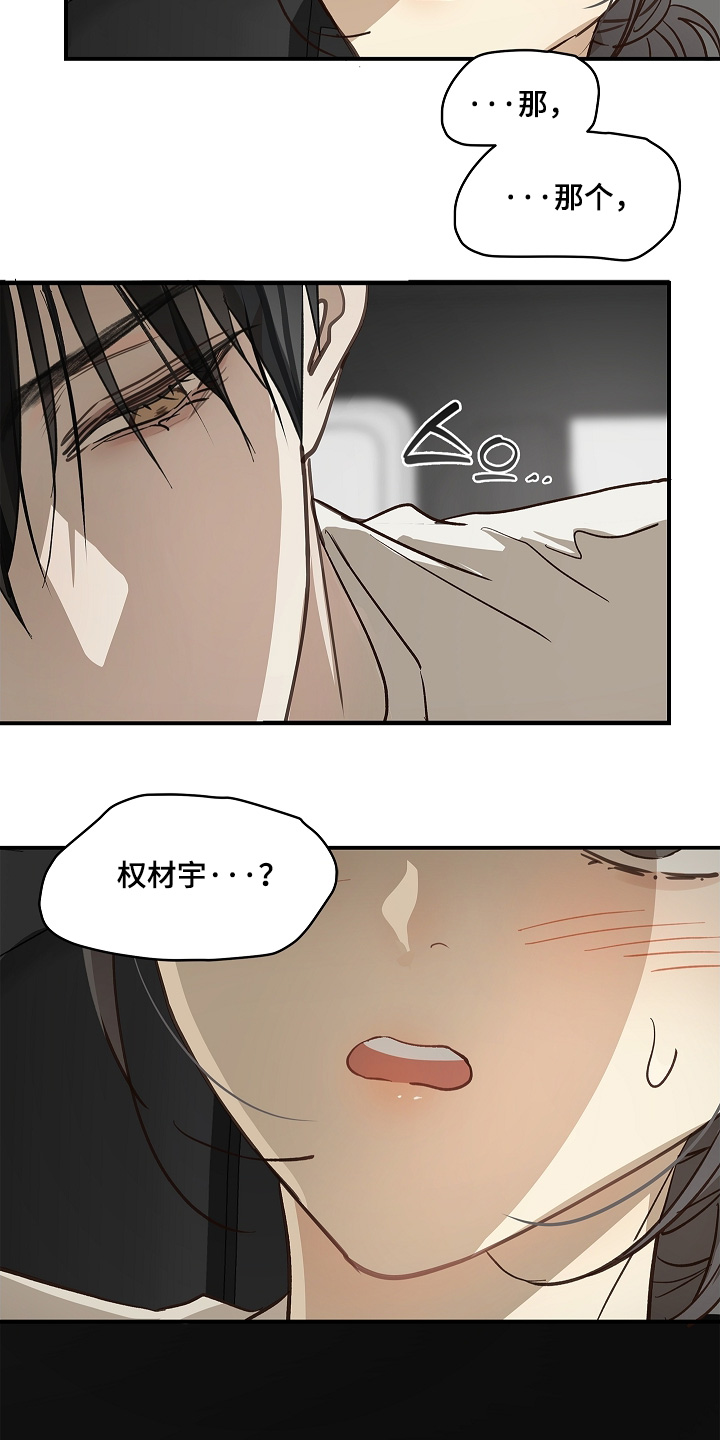 花是诱饵后续剧情漫画,第75章：你没事吧1图