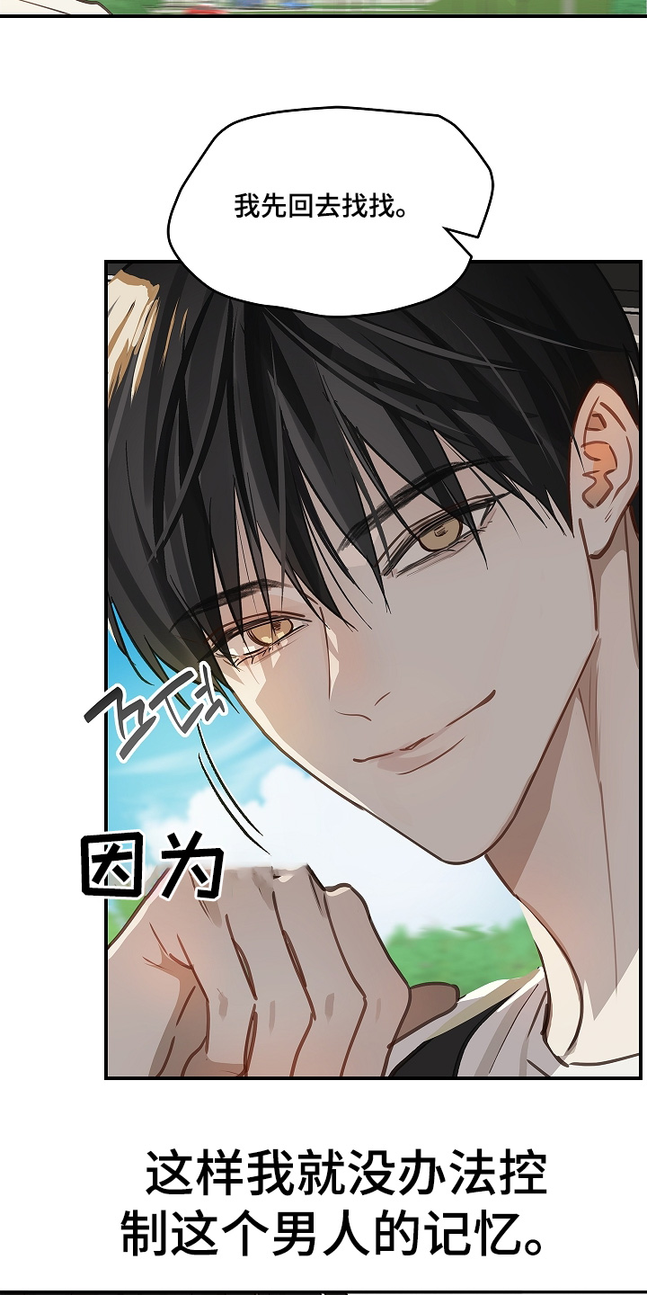 花是诱饵后续剧情漫画,第75章：你没事吧1图