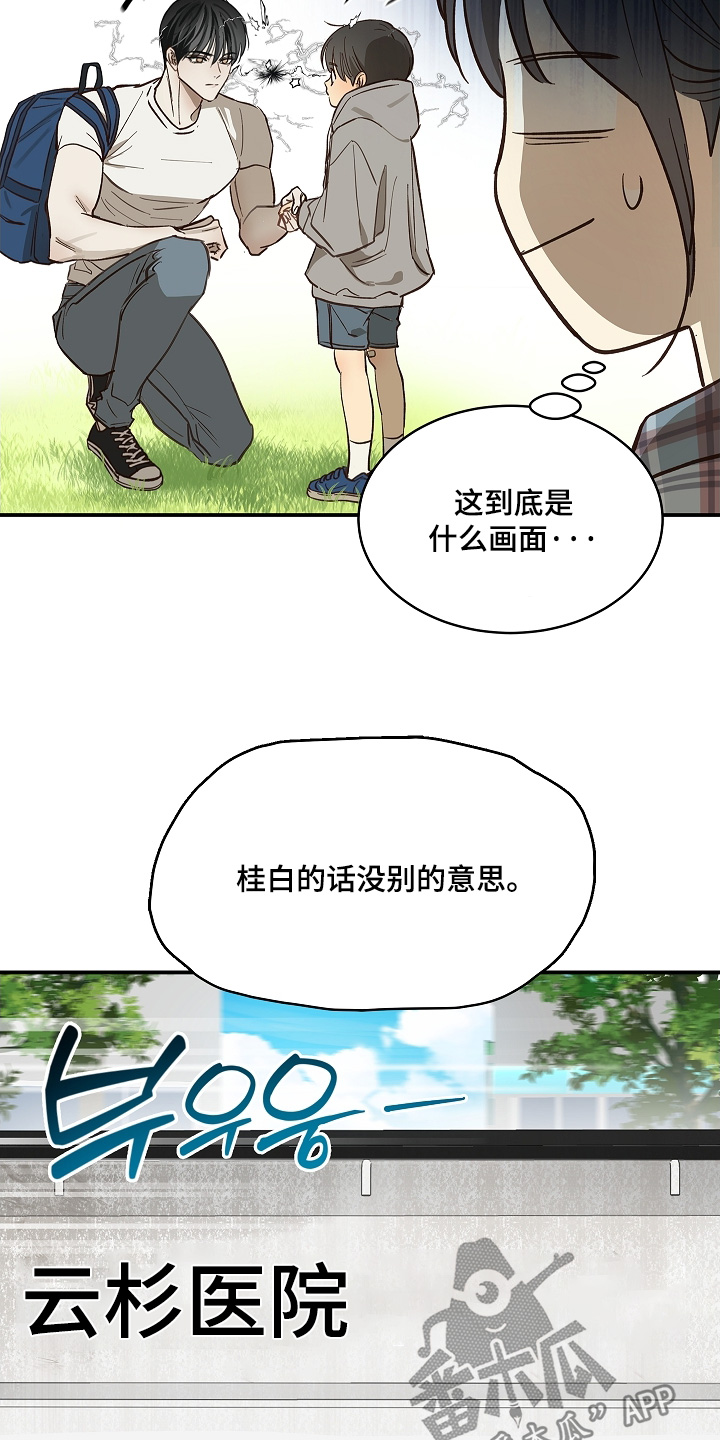 花是诱饵男主恢复记忆是第几章漫画,第74章：什么意思2图