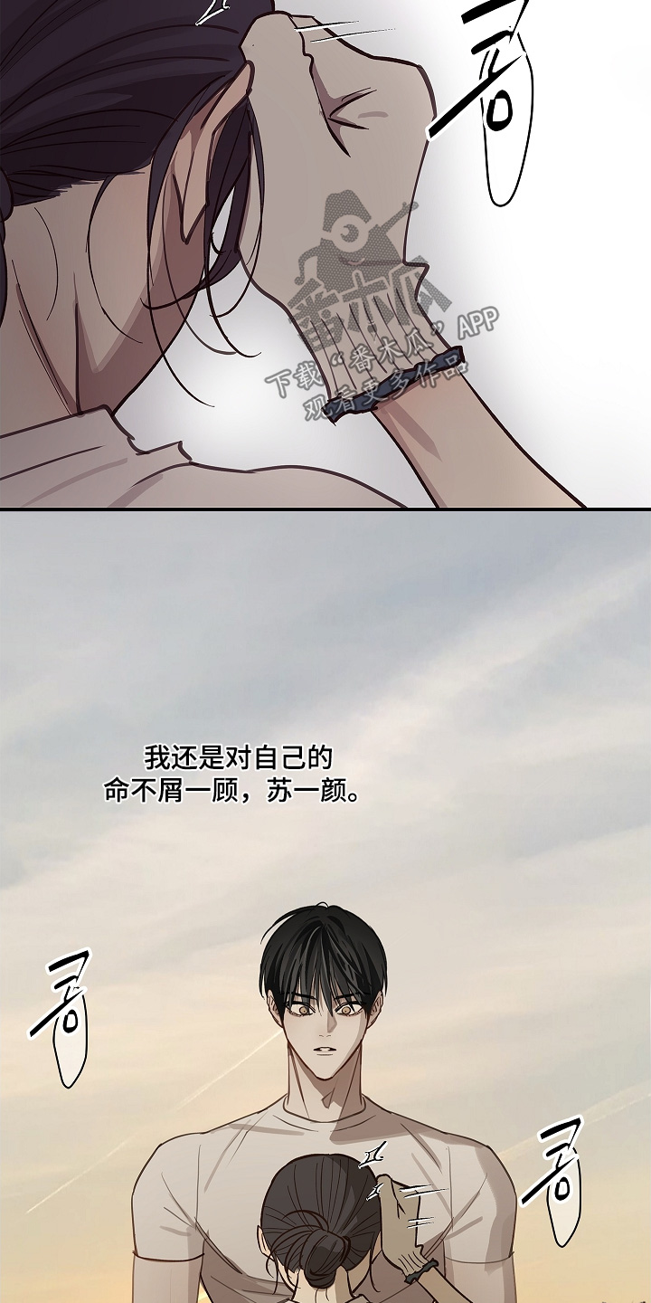 花是诱饵原著小说TXT漫画,第77章：我不放心5图