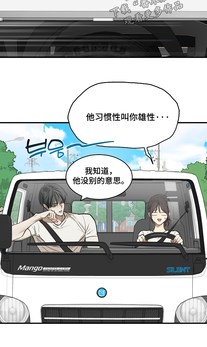 花是诱饵男主恢复记忆是第几章漫画,第74章：什么意思3图