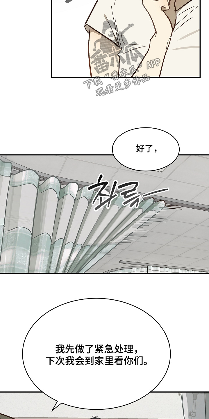 诱饵之花漫画,第80章：怀疑的眼神1图