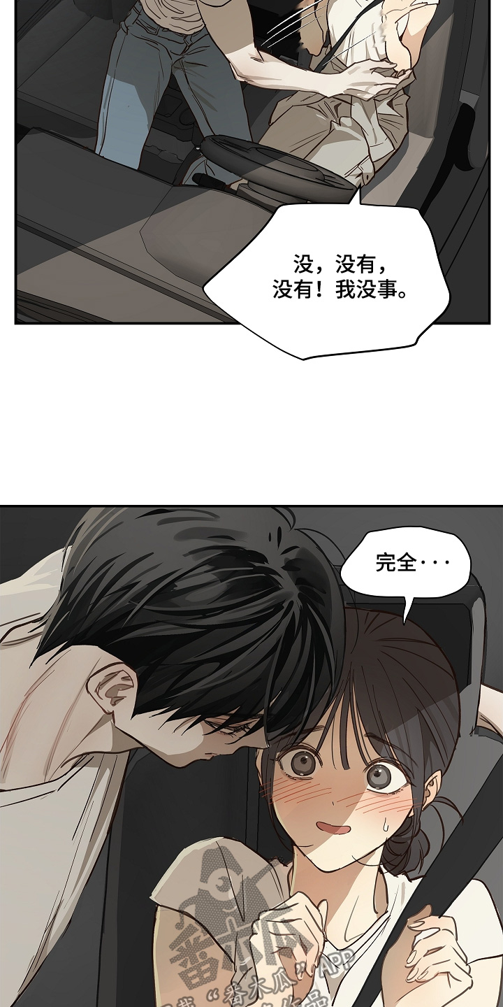 花是诱饵后续剧情漫画,第75章：你没事吧4图