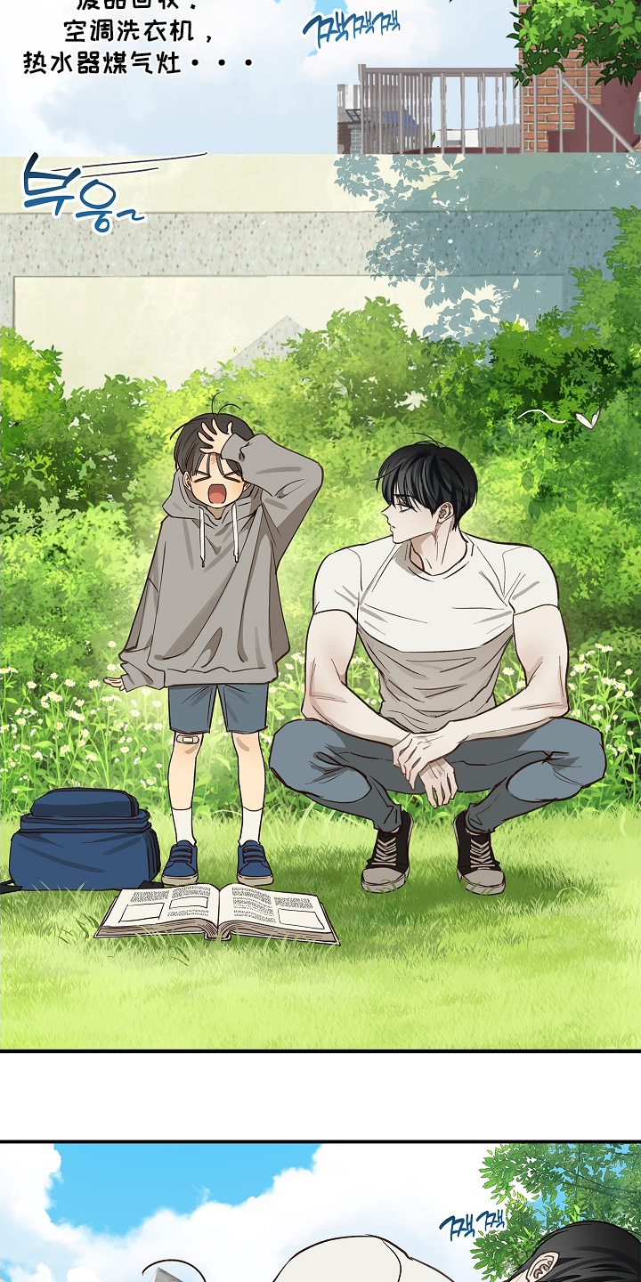 花是诱饵漫画,第74章：什么意思4图