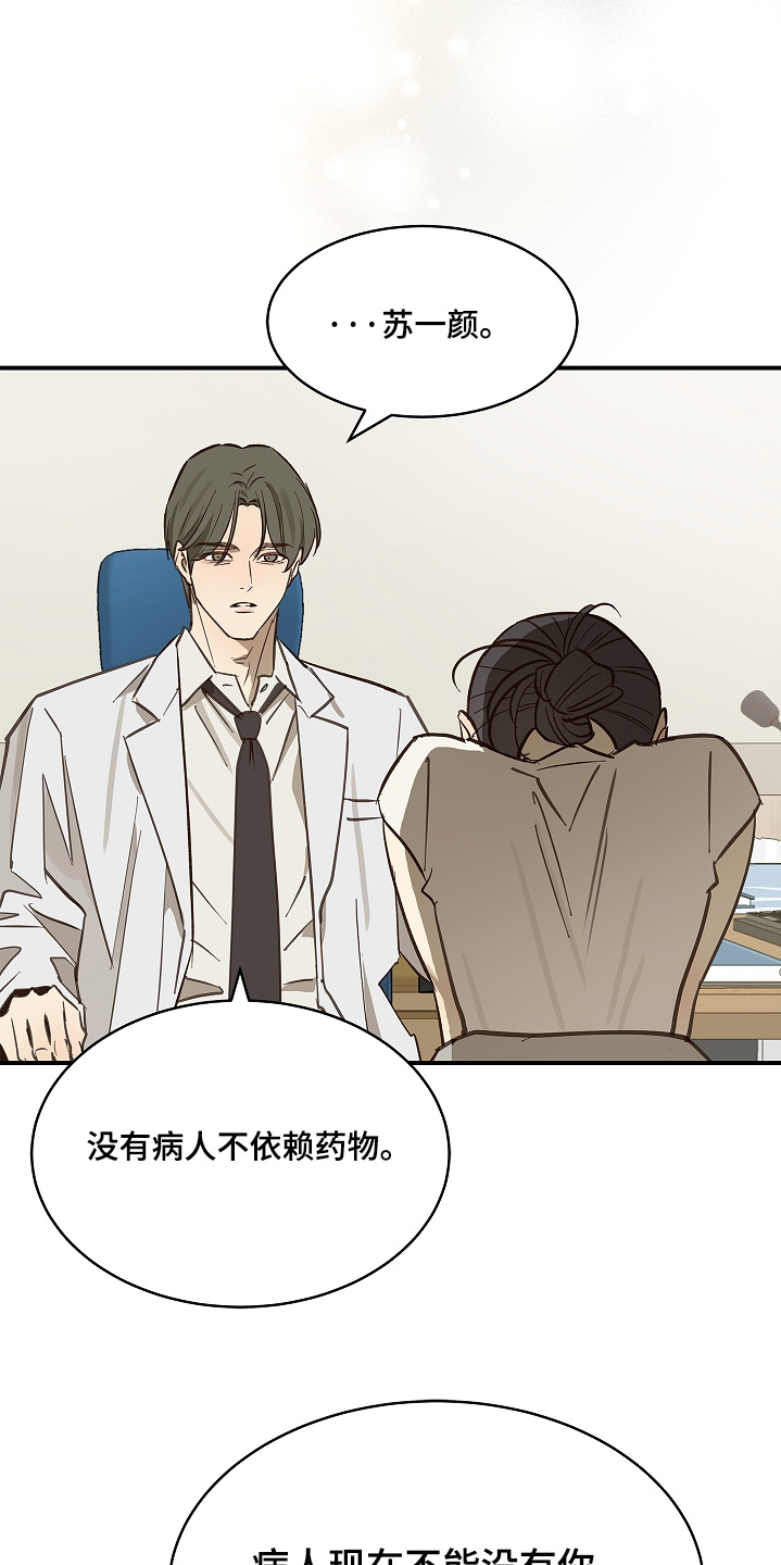 花是诱饵男主恢复记忆是第几章漫画,第76章：拜托醒来1图