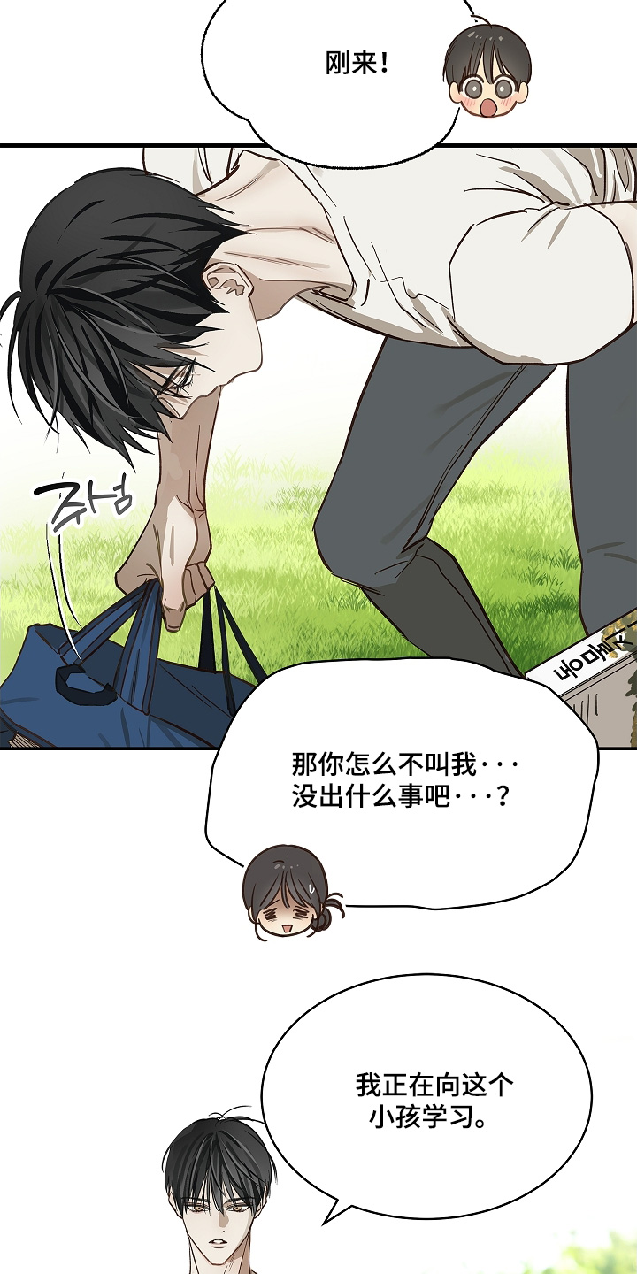 花是诱饵男主恢复记忆是第几章漫画,第74章：什么意思1图