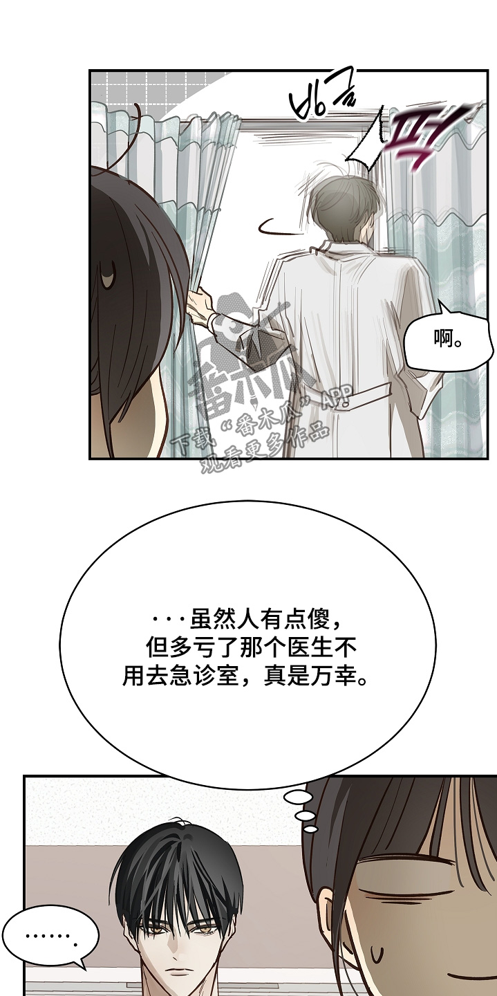 诱饵之花漫画,第80章：怀疑的眼神3图