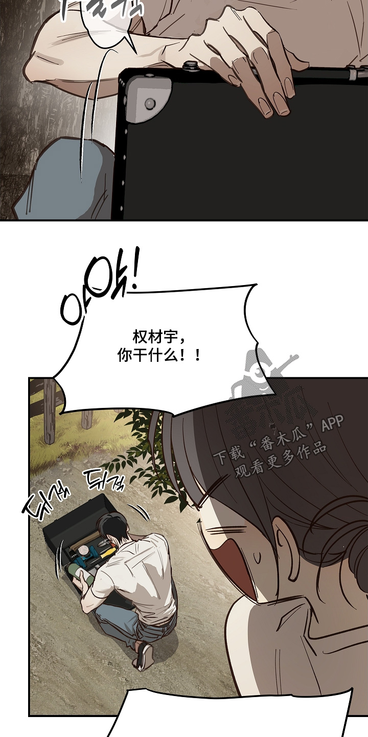 诱饵之花漫画,第78章：野猪2图