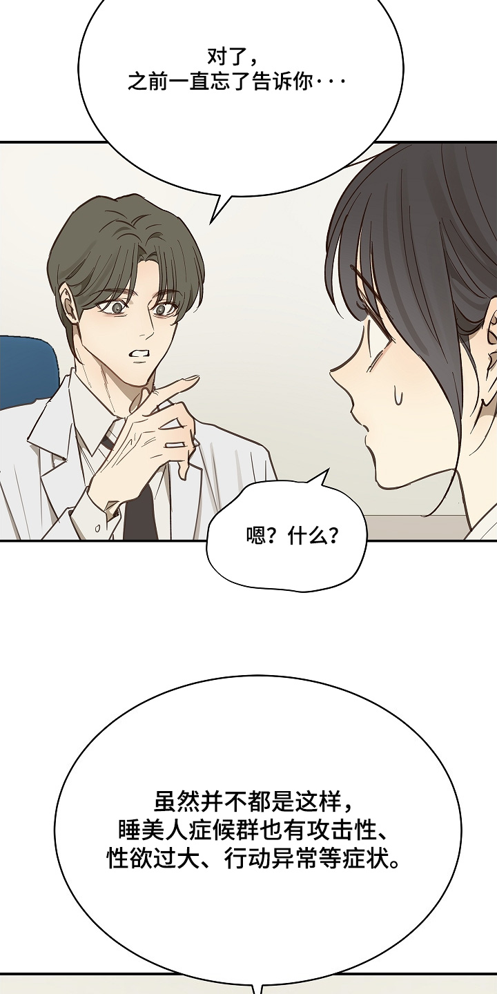 花是诱饵漫画,第76章：拜托醒来4图