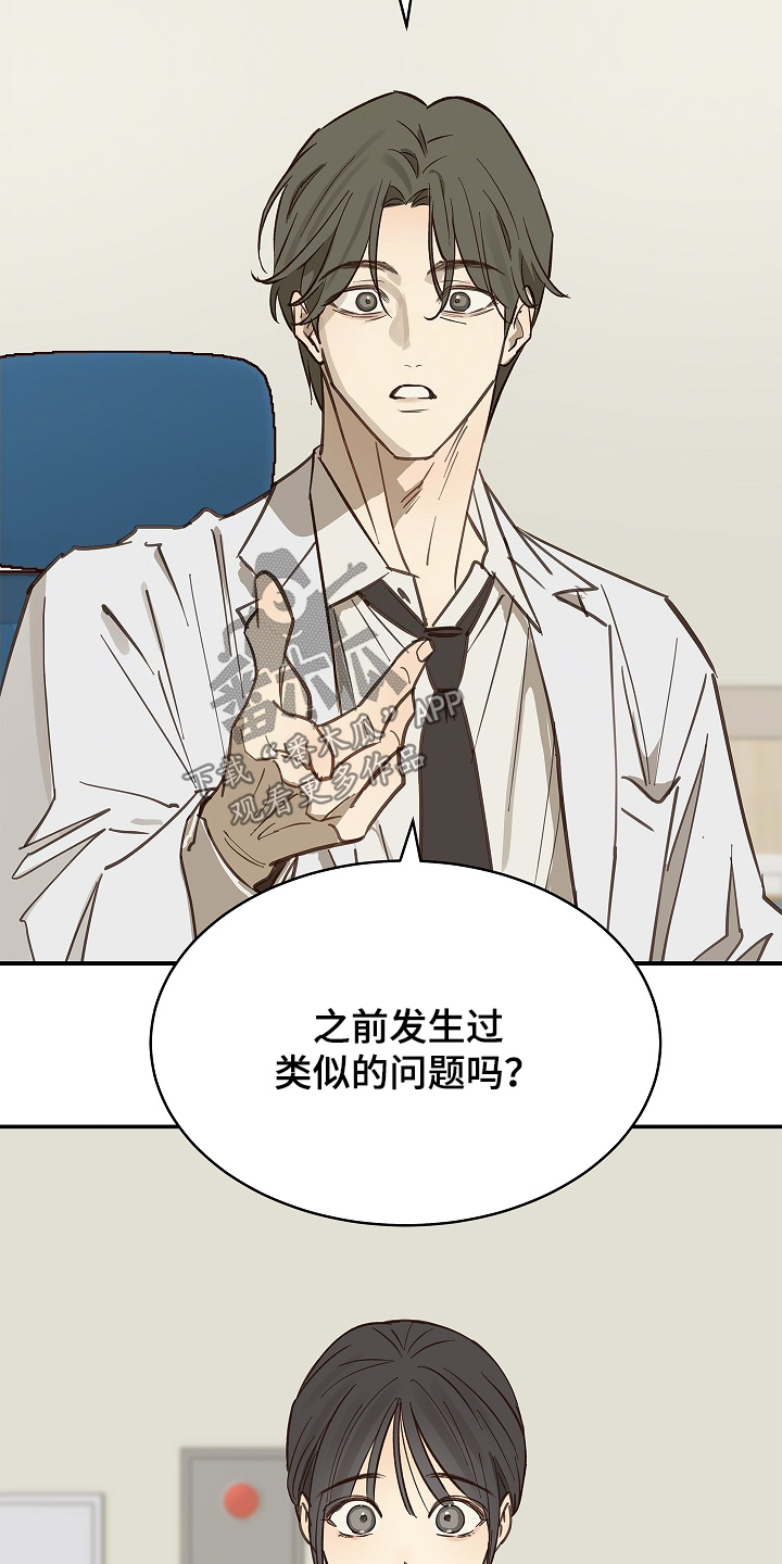 花是诱饵漫画,第76章：拜托醒来5图