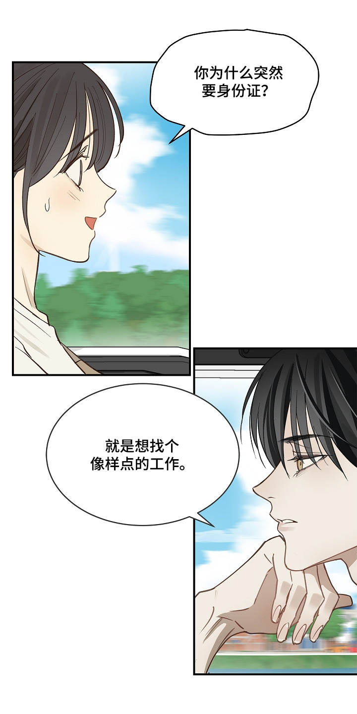 花是诱饵后续剧情漫画,第75章：你没事吧2图