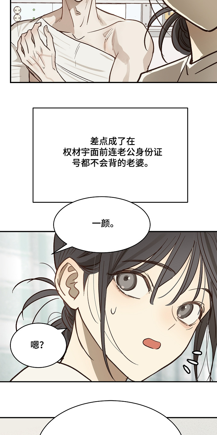 诱饵之花漫画,第80章：怀疑的眼神4图