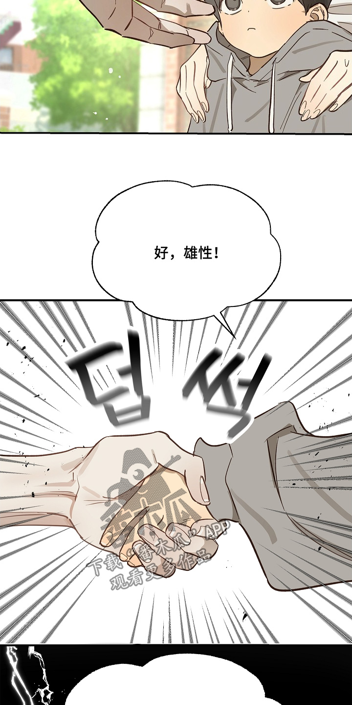 花是诱饵男主恢复记忆是第几章漫画,第74章：什么意思5图