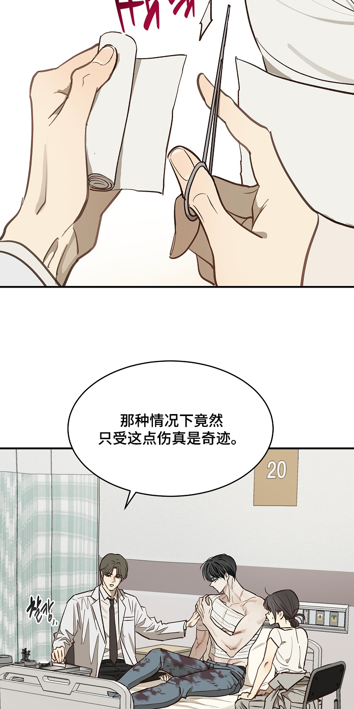 花是诱饵照片漫画,第80章：怀疑的眼神4图